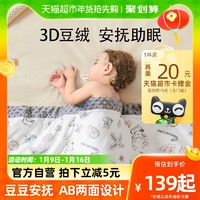 88VIP：贝肽斯 豆豆毯婴儿春秋冬盖毯新生儿童宝宝被子四季可用毯子盖被