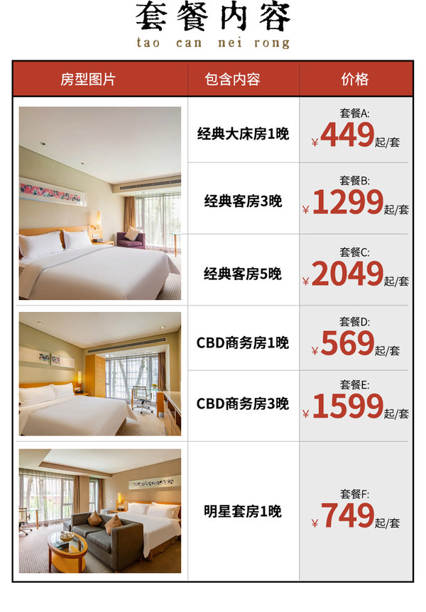 建国门外黄金地段！周末不加价！北京国泰饭店 多种房型1-5晚连住套餐