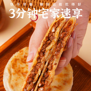 幸福西饼牛肉馅饼1760g 16片装 儿童营养早餐速食半成品面点