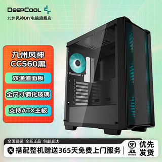 九州风神（DEEPCOOL） CC560电脑游戏机箱（（CC560/宽箱体/强散热/兼容360水冷） CC560黑【宽箱体/强散热/兼容360水冷】