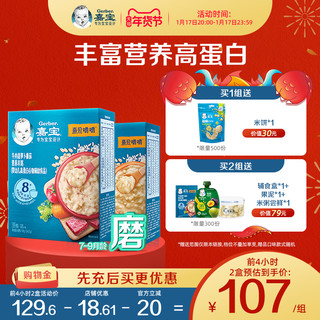 Gerber 嘉宝 官方旗舰店高蛋白营养米粥磨牙婴儿宝宝辅食外出便携装