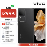 vivo S18 16GB+512GB 玄黑  第三代骁龙7 5G 快充 拍照 手机