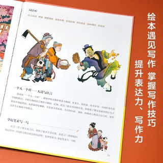 聚宝盆的故事（精装）让孩子透过原汁原味的中国传统故事，了解传统文化，增强文化自信