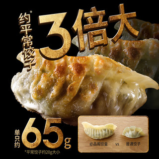 bibigo 必品阁 饺皇 蜜汁烤肉390g 约6只 蒸饺煎饺锅贴 早餐生鲜速食水饺