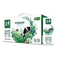 yili 伊利 2月产伊利金典纯牛奶250ml*12盒24盒整箱装原生高钙成人早餐牛奶