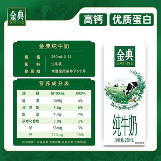 yili 伊利 2月产伊利金典纯牛奶250ml*12盒24盒整箱装原生高钙成人早餐牛奶