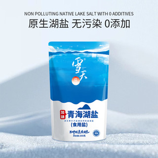 xuetian 雪天 食用盐加碘青海湖盐260g*5 无添加家用颗粒食用盐调味品