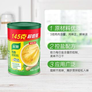 家乐 鸡粉调味料145gX3罐替代味精鸡精炒菜提鲜