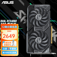 ASUS 华硕 DUAL-RTX4060-O8G V2 雪豹 显卡