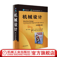 官网 机械设计 原书第6版 罗伯特 诺顿 机械设计基础 机械设计原理 材料力学 零件 机械设计技术书籍