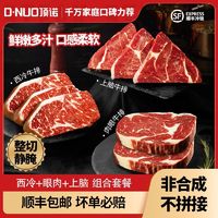 DNUO 顶诺 澳洲M3谷饲静腌雪花牛排安格斯1000g新鲜西冷眼肉上脑牛扒肉