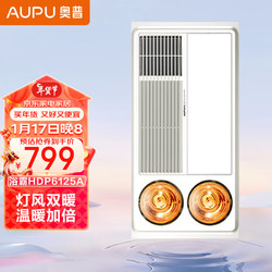 AUPU 奥普 HDP6125A 灯风双暖浴霸