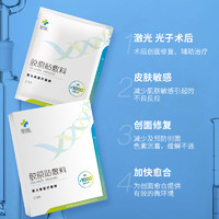 FORCOLAGEN 肤可新 胶原贴敷料 3盒 共15片