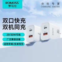 ROMOSS 罗马仕 30W快充PD20W充电头USB typec双口多口多功能充电器通用型