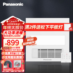 Panasonic 松下 浴霸暖风照明排气一体卫生间灯风暖吊顶式换气扇暖风机浴室遥控 照明款 2100瓦 FV-20GBZL1 通用吊顶款
