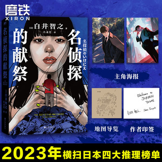 不可以小说 越东野圭吾的推理力作 不可以: 消失的尸体 名侦探的献祭 双月城的惨剧 怪屋谜案 德尔塔的悲剧 杀手记忆法 自选 【单册】名侦探的献祭