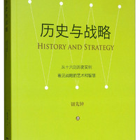 历史与战略（）