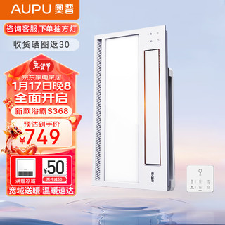 AUPU 奥普 A5-D 智能7合一浴霸 2600W