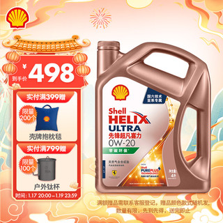 Shell 壳牌 先锋超凡喜力 亚系专属 0W-20 SP级 全合成机油 4L