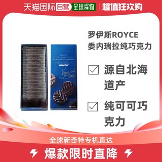 ROYCE' 若翼族 日本直邮北海道ROYCE罗伊斯委内瑞拉黑苦巧克力20片