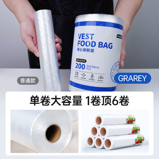 GRAREY背心保鲜袋 200只/卷X2卷