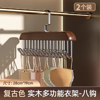 友纳 Youna吊带内衣衣架波浪挂钩帽子裤收纳家用衣柜多功能挂衣架子 2个装-复古色8钩【360°旋转】