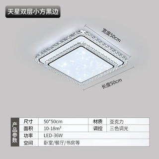 志高led客厅大灯餐厅卧室三室两厅现代简约2023中山吸顶灯具套餐 满天星50*50CM三色调光36W