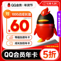 QQVIP QQ会员年卡 12个月