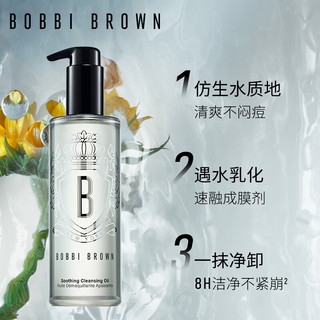 BOBBI BROWN 清透舒盈洁肤油200ml 卸妆油 +赠同款卸妆油30ml*3