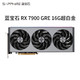  SAPPHIRE 蓝宝石 AMD RADEON RX 7900 XTX  超白金游戏台式机电脑显卡 RX7900GRE超白金　