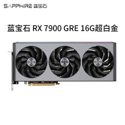 SAPPHIRE 蓝宝石 AMD RADEON RX 7900 XTX  超白金游戏台式机电脑显卡 RX7900GRE超白金