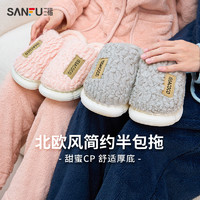 SANFU 三福 简约厚底防滑情侣棉拖鞋