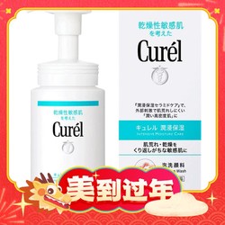 Curél 珂润 氨基酸洗面奶 150ml