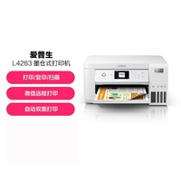 EPSON 爱普生 L4263墨仓式A4彩色无线打印复印扫描一体机家用学生