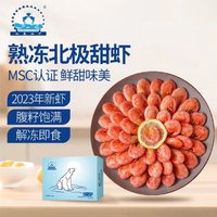 春焕新：仁豪水产 北极甜虾 135-180只 1.5kg