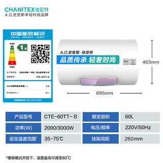 CHANITEX 佳尼特 60升电热水器 金圭内胆包8年 双棒分离速热 可遥控大屏 CTE-60TT-B 储水式