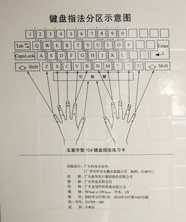 五笔字型104键盘指法练习卡