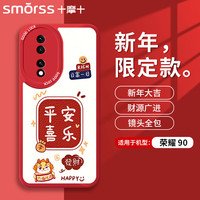  Smorss 防摔 荣耀90手机壳  中国红 硅胶