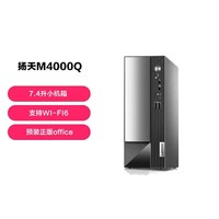 Lenovo 联想 扬天M4000Q I5-12400 8G商务台式电脑