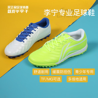 李宁（LI-NING）小李子:LINING李宁锦系列中端足球青少年训练儿童足球鞋男女YSTT0243 36 (220mm)