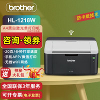 brother 兄弟 HL-1218W/1208黑白激光打印机无线A4 HL-1218W 官方标配