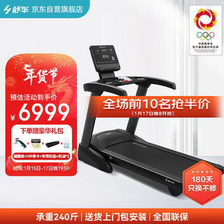 SHUA 舒华 x4跑步机家庭用商用高端健身房折叠爬坡走步机减肥器材 T5170P