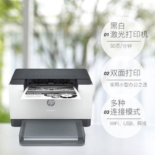 HP 惠普 M209DWE 黑白激光打印机A4自动双面高速单打印照片可连无线WIFI家用作业办公商务
