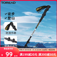 TOREAD 探路者 登山杖户外超轻拐杖男女徒步爬山专业装备手杖碳纤维手杖