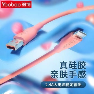 Yoobao 羽博 数据线适用于iPhone14苹果13充电线iPad快充12车载数据线USB