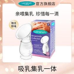 Lansinoh 兰思诺 手动吸奶器大吸力母乳收集器接漏奶硅胶集乳器