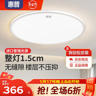 HP 惠普 吸顶灯led卧室灯客厅灯圆形书房阳台灯护眼超薄中山灯具 超薄-普瑞光源48cm-三色