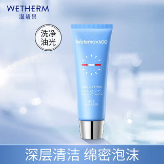 WETHERM 温碧泉 长效保湿洁面乳 120g