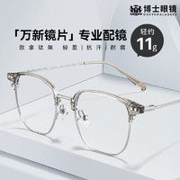 万新镜片 近视眼镜 可配度数 超轻镜框钛架 灰茶 1.56防蓝光