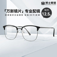 万新镜片 近视眼镜 可配度数 超轻镜框架 黑枪 1.74防蓝光 